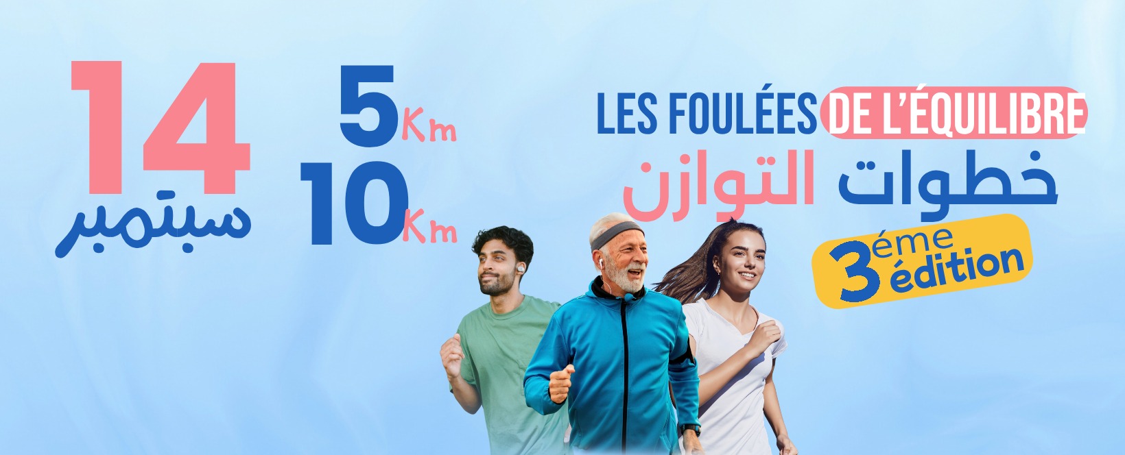 Les foulées de l’équilibre 