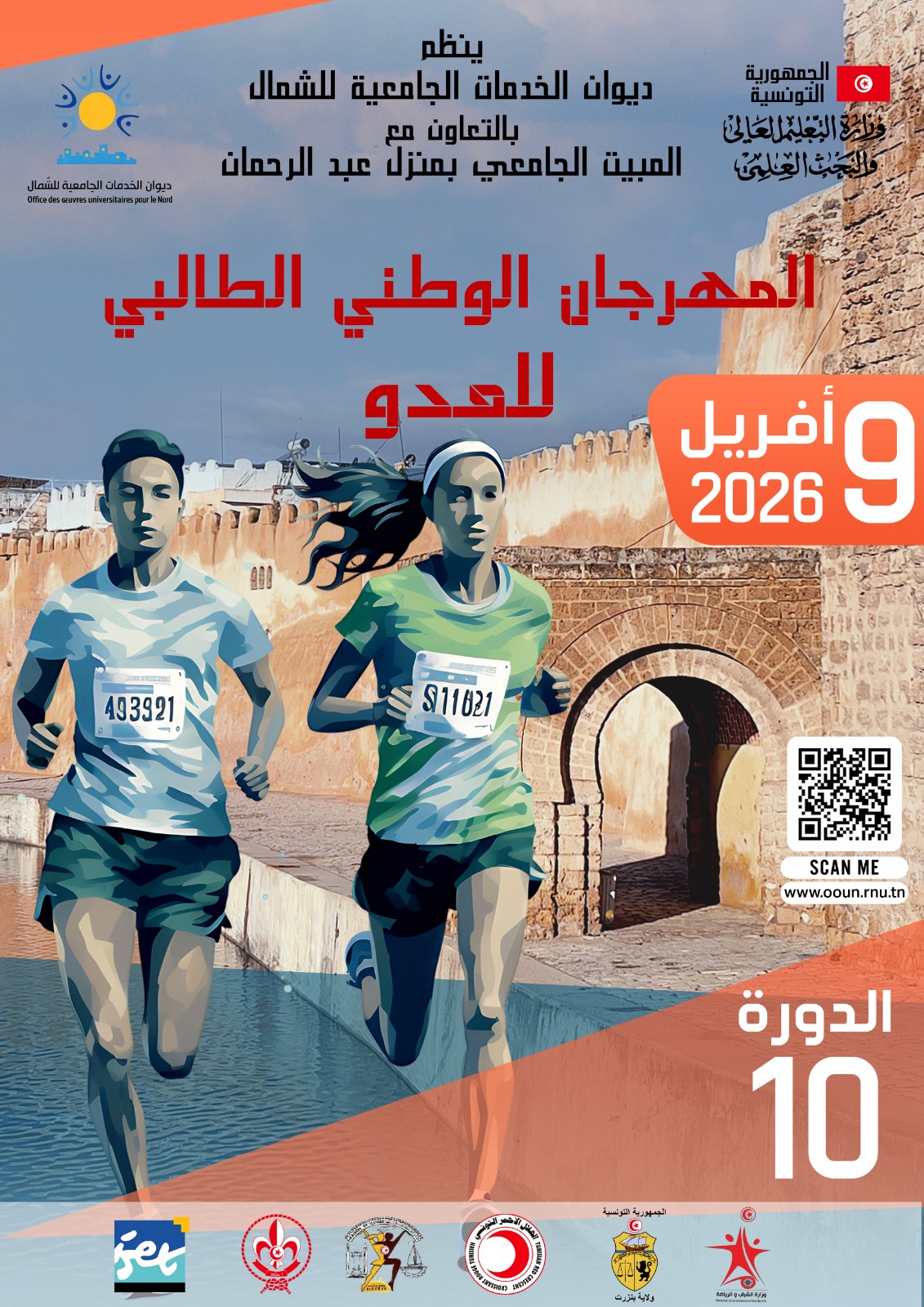 Festival National Universitaire de Course à Pied 10e